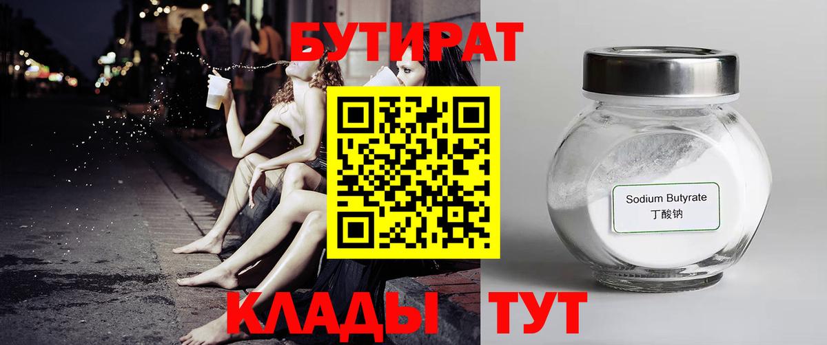 Бутират  Вход с VPN  Рассказово  Бутират оксана 