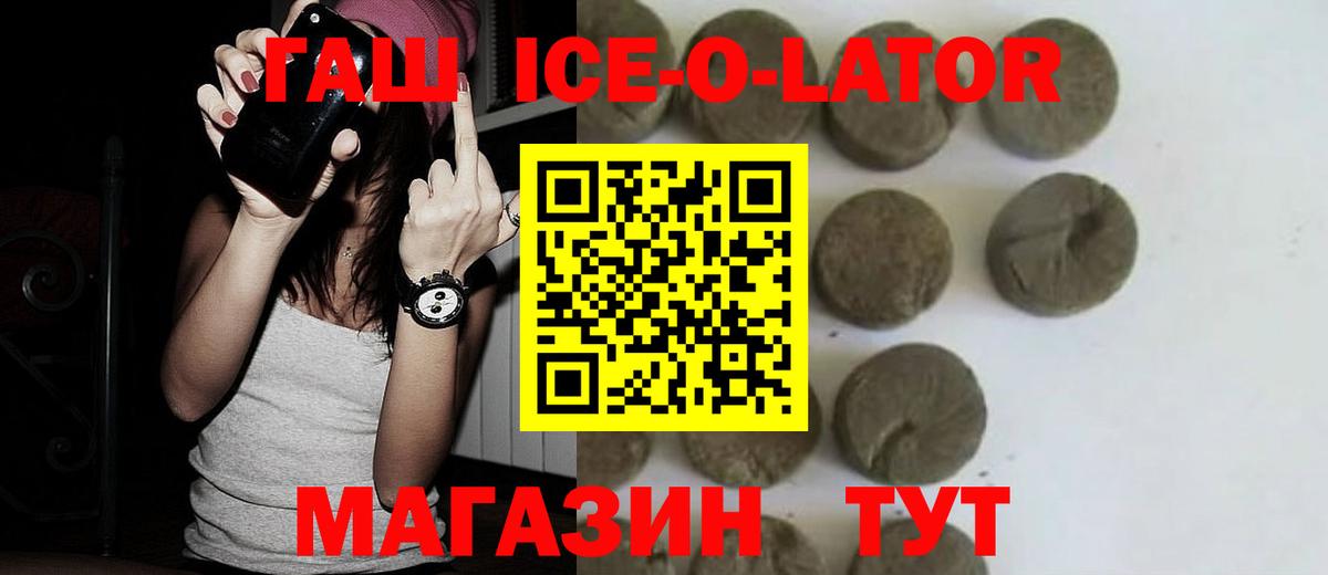ГАШИШ Ice-O-Lator  Гашиш VHQ  Гашиш  Вход с VPN  Рассказово 