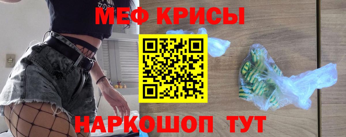 МЕФ кристаллы Рассказово