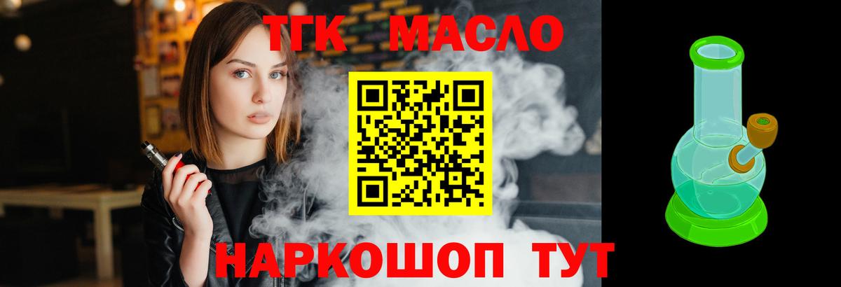 Дистиллят ТГК THC oil  Вход с VPN  Рассказово 